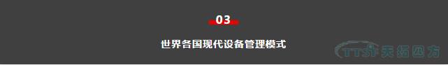 若何做好设备治理，提升设备运行水平？