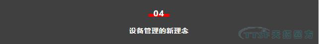 若何做好设备治理，提升设备运行水平？