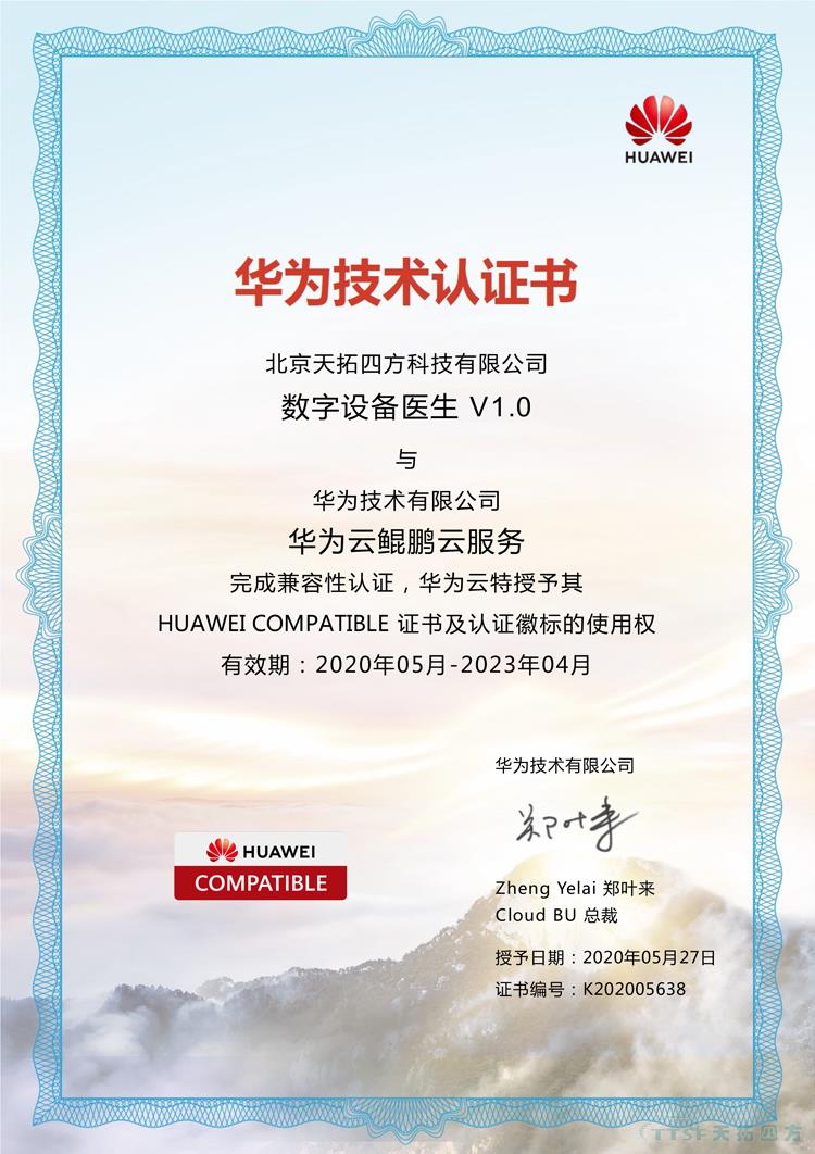 冰球突破四方数网星数字设备医生通过华为的兼容性测试