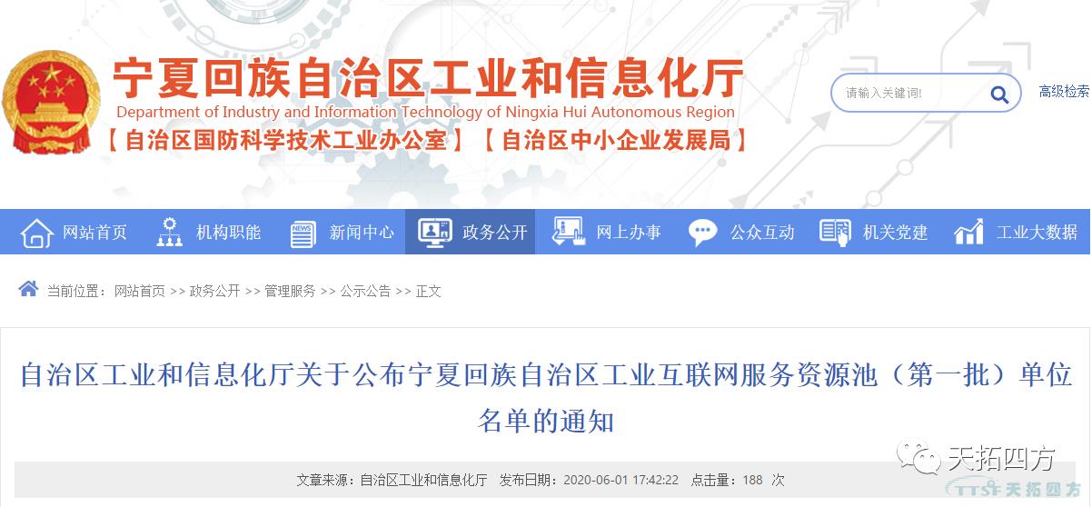 冰球突破四方入围宁夏回族自治区工业互联网服务资源池(第一批) 冰球突破四方入围宁夏回族自治区工业互联网服务资源池(第一批)